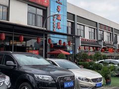 -茅溪菜·家宴(上品拾陆店)