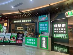 -绿草地·湘菜(悦方ID mall店)