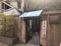 -二楼南书房