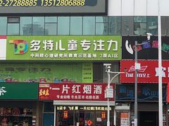 -多特儿童专注力(南开大悦城名特校区)