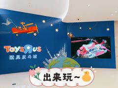 门面-TOYSRUS玩具反斗城(上海万象城店)