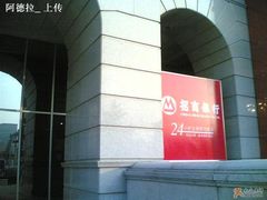 -招商银行·北京首体科技金融支行