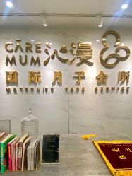 点击看大图 -星乐宝·沁漫月子中心(宝龙一城店)