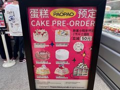 -PAOPAO Bakery&Café(港汇店)