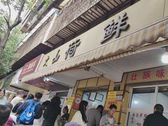 -文山荷鲜居(翠湖店)