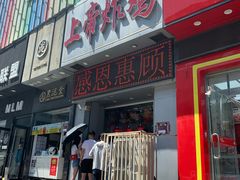 门面-上帝炸鸡(食品街店)