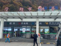 -秦岭服务区餐厅(京昆高速店)