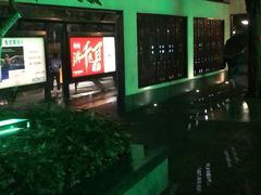 -水围村
