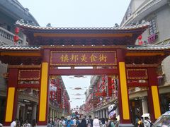 -非遗·爱西干面(小公园总店)