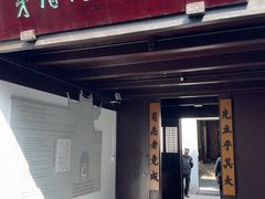 -乌镇东栅景区-茅盾故居