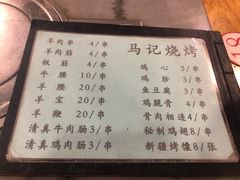 菜单-马记伊源斋涮肉·清真菜(潘家园古玩市场店)