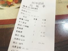 账单-阿坤传统手工小吃(沙坪坝店)