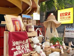 -巴奴毛肚火锅(悠唐购物中心店)