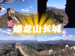 -蟠龙山长城景区