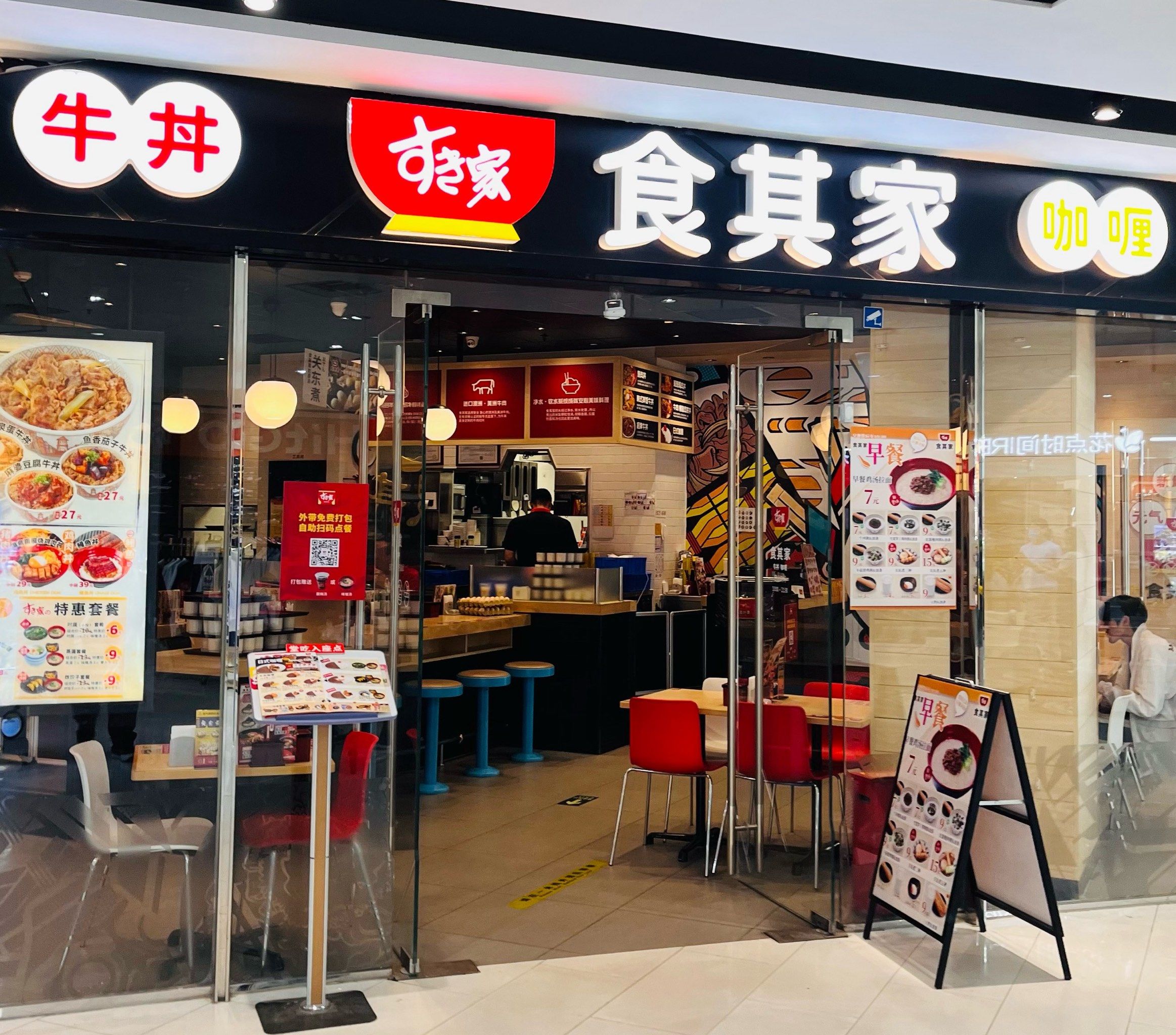 食其家·咖喱牛丼