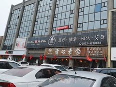 -福慧缘清心素食(峨眉山前店)