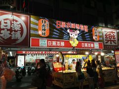 -六合夜市