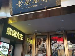 门面-老广酒楼(樱花店)