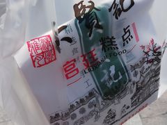 -六贤记(杭州龙湖滨江天街店)