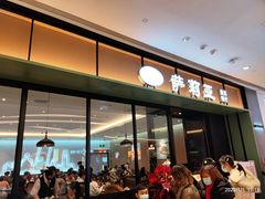 门面-萨莉亚意式餐厅(杭州滨江天街店)