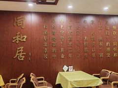 -同和居(月坛店)