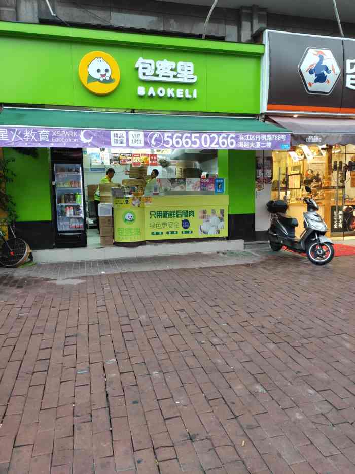 包客里-"作为一个上班族,每天的早餐对我们而言是很."-大众点评移动版