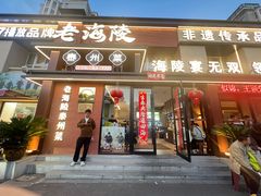 -老海陵·泰州菜(图书馆店)