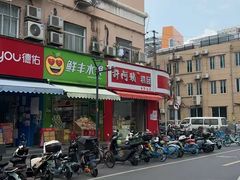 -许阿姨糕团店(南京总店)