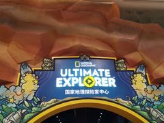 -珠海横琴国家地理探险家中心(创新方)