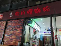 门面-陈记柳州螺蛳粉(大坪店)
