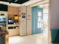 门面-半天妖烤鱼(东方新天地店)