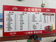 -小无锡面馆