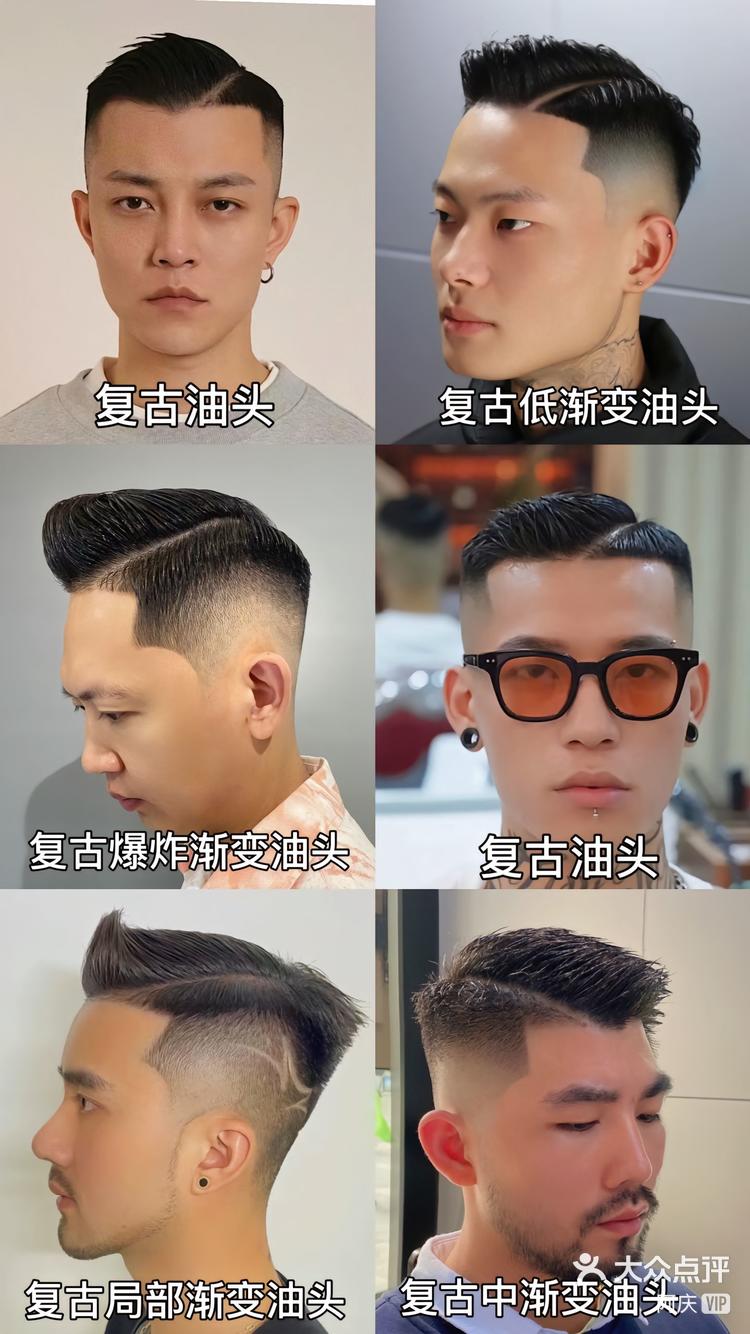 男士发型渐变油头