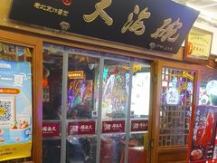 -大海碗·炸酱面·烤鸭·京菜(天坛店)