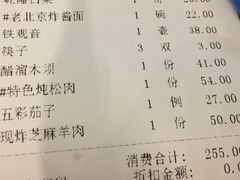 账单-金家老三饭庄(常营店)