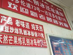 -王中王刨冰