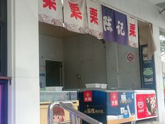 -陈记栗子(长宁路店)