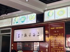 -裕兴记·三虾面(西北街总店)