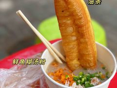 -斌斌鲜鱼糊汤粉(粮道街店)