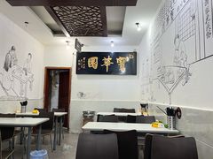 -宝华园百年老字号烧麦