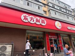 -东方削面(迎泽街店)