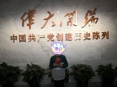 -中共一大纪念馆