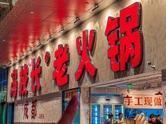 -冯校长老火锅(深圳总店)