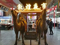 -敦煌夜市