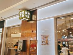 门面-奈雪的茶(正弘城PRO+店)