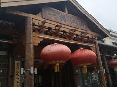 -一桶江山餐厅(松北店)