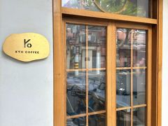 -KYO COFFEE(胶州路店)