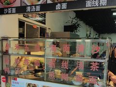 -欢欢沙茶面(大学路店)