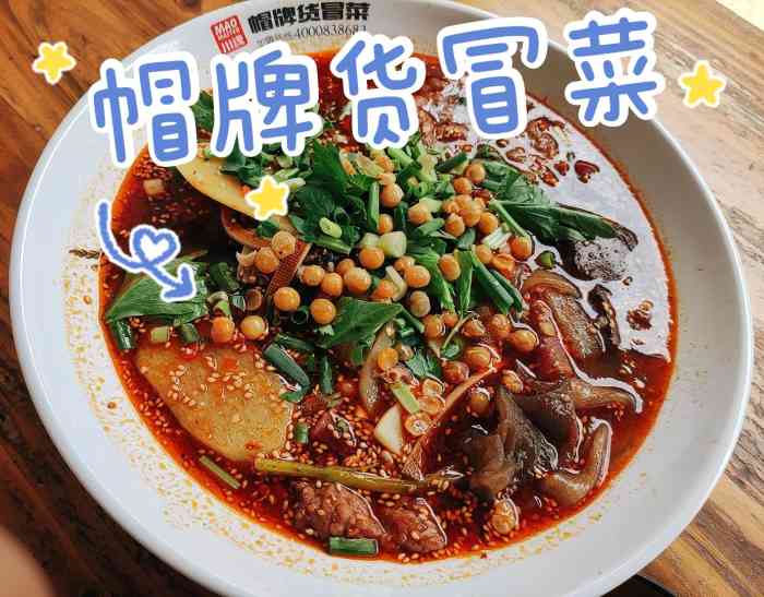 川魂帽牌货冒菜-"还和胃口,去了好几次,还好,带去的盆友都.