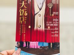 -利顺德大饭店·维多利亚花园(小白楼店)